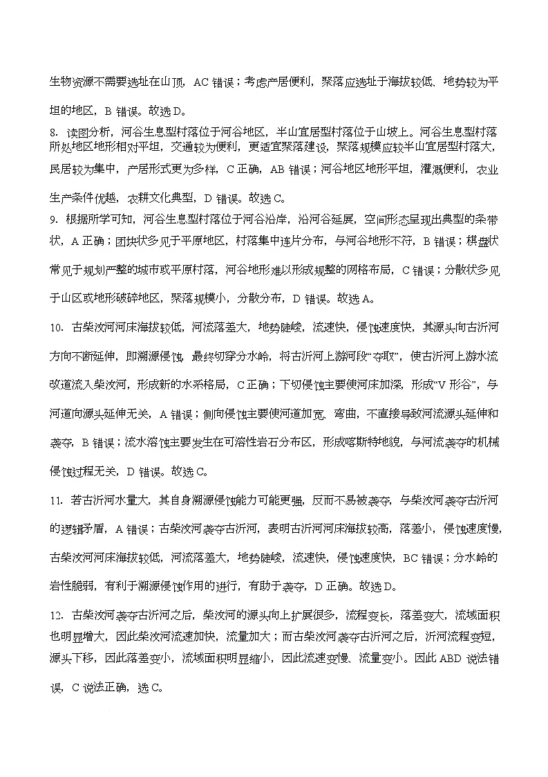 高二上第一次月考答案第2页