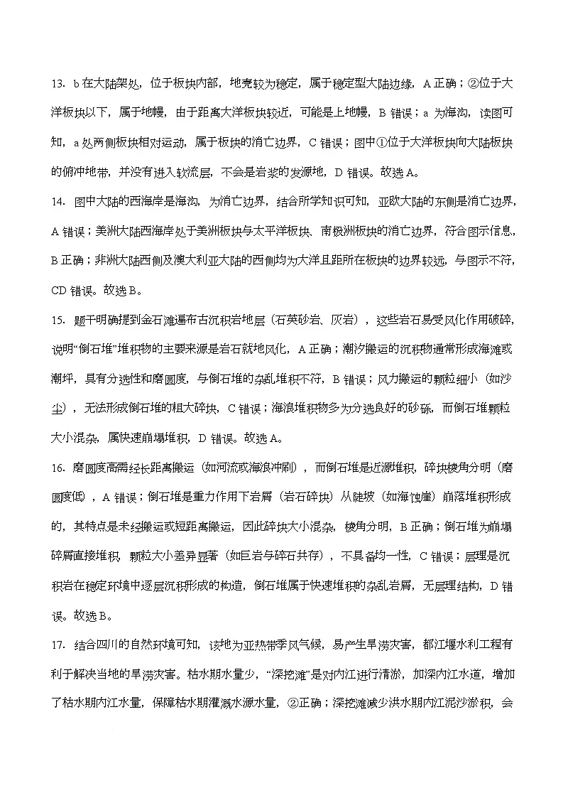 高二上第一次月考答案第3页