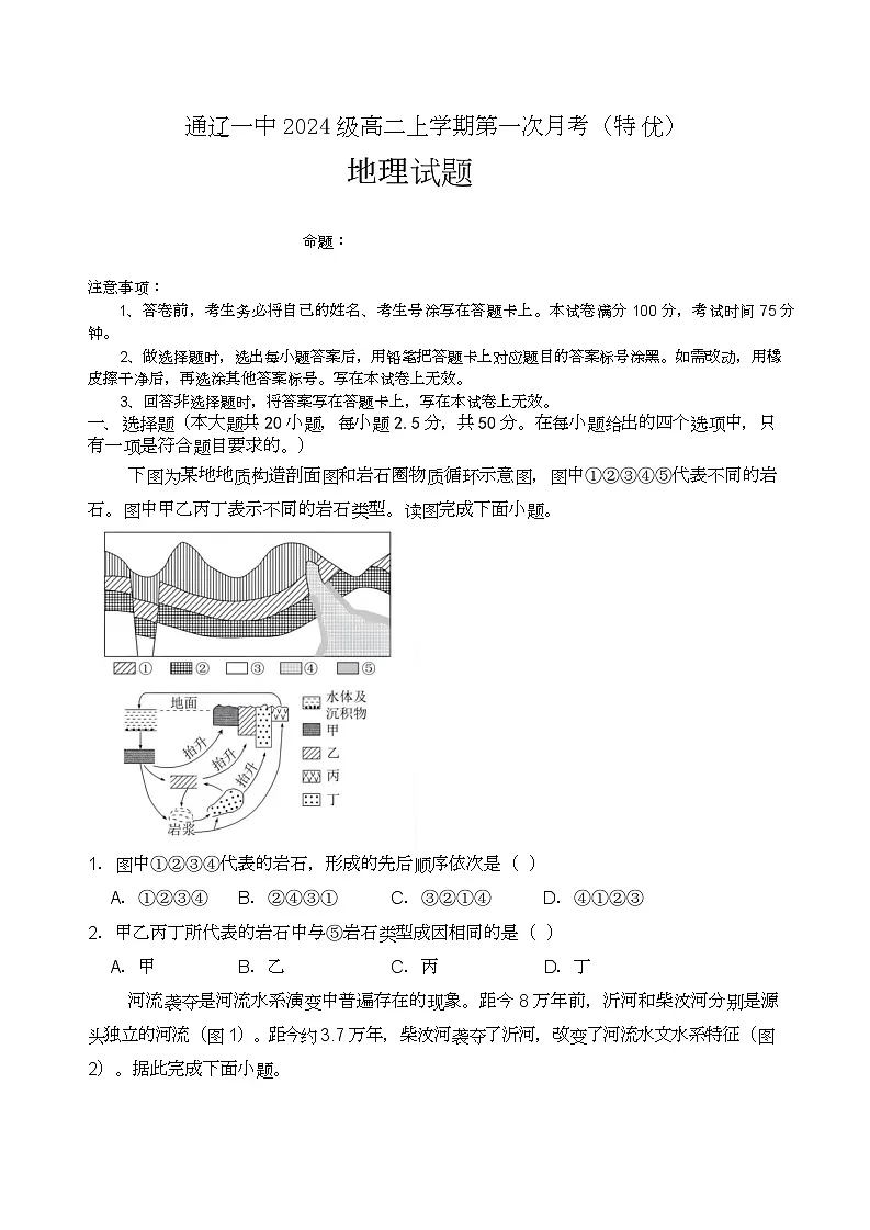 高二上第一次月考地理试题特优第1页