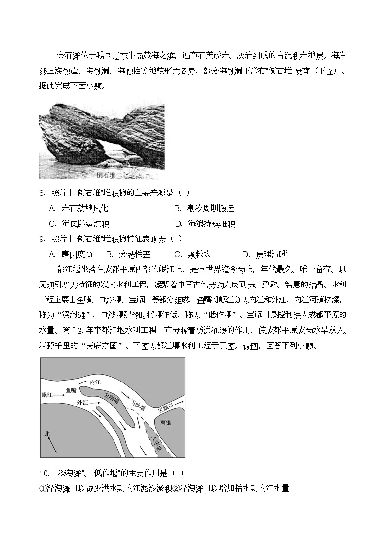 高二上第一次月考地理试题特优第3页
