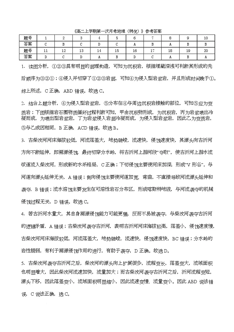 高二上第一次月考特优答案第1页