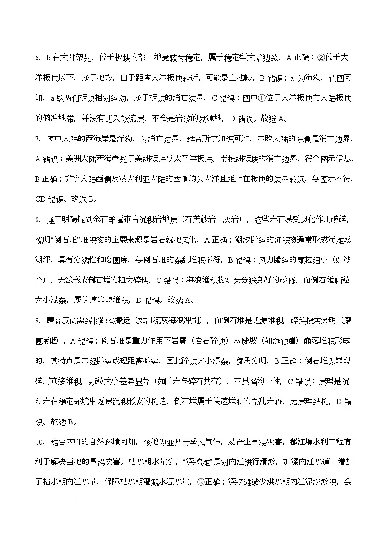 高二上第一次月考特优答案第2页