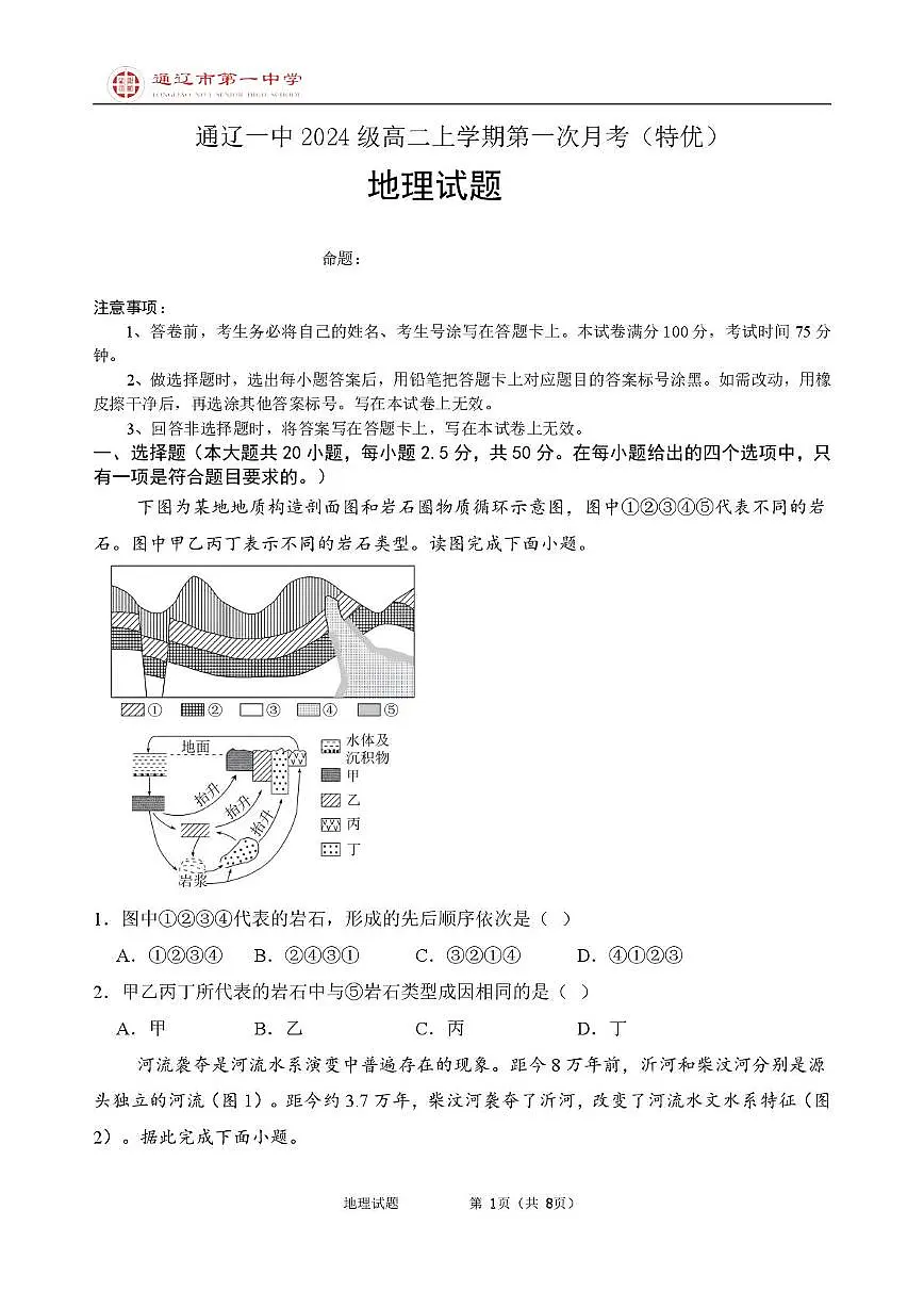 高二上第一次月考地理试题特优第1页