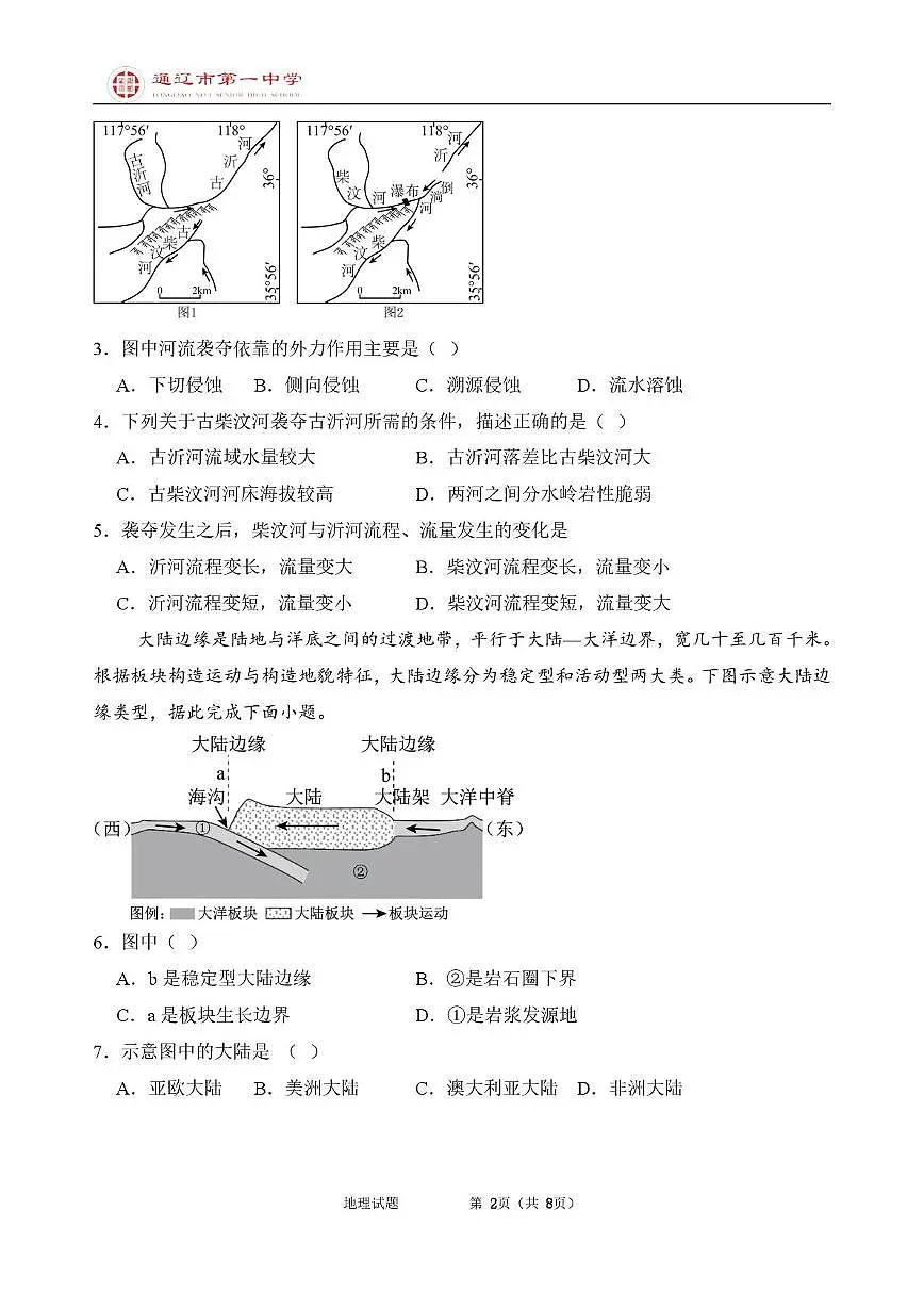 高二上第一次月考地理试题特优第2页