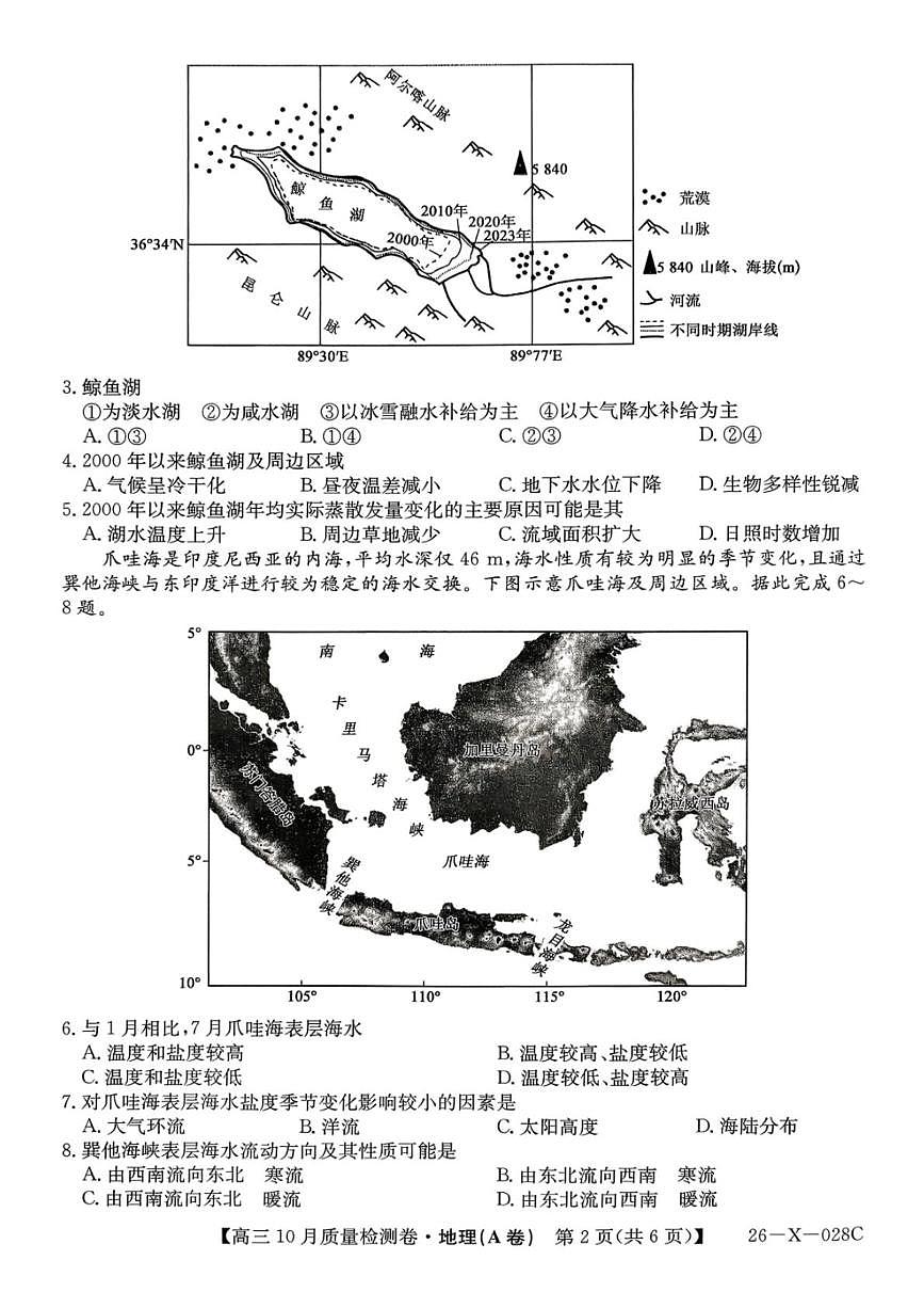 山西省金科大联考2025-2026学年高三上学期10月月考地理试题第2页