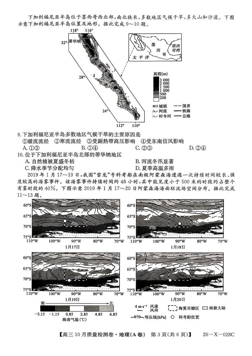 山西省金科大联考2025-2026学年高三上学期10月月考地理试题第3页