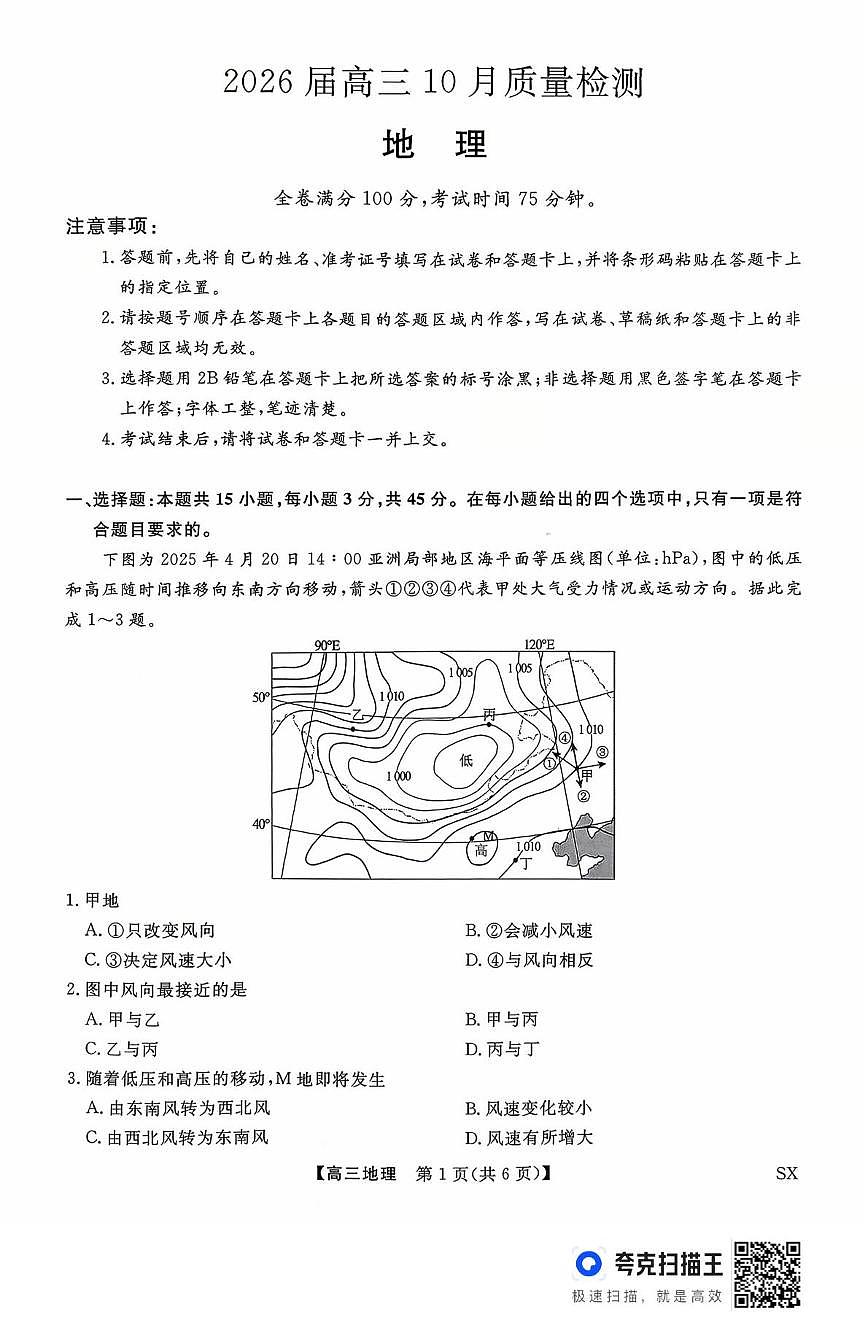山西省晋城市部分学校2025-2026学年高三上学期10月月考地理试题第1页