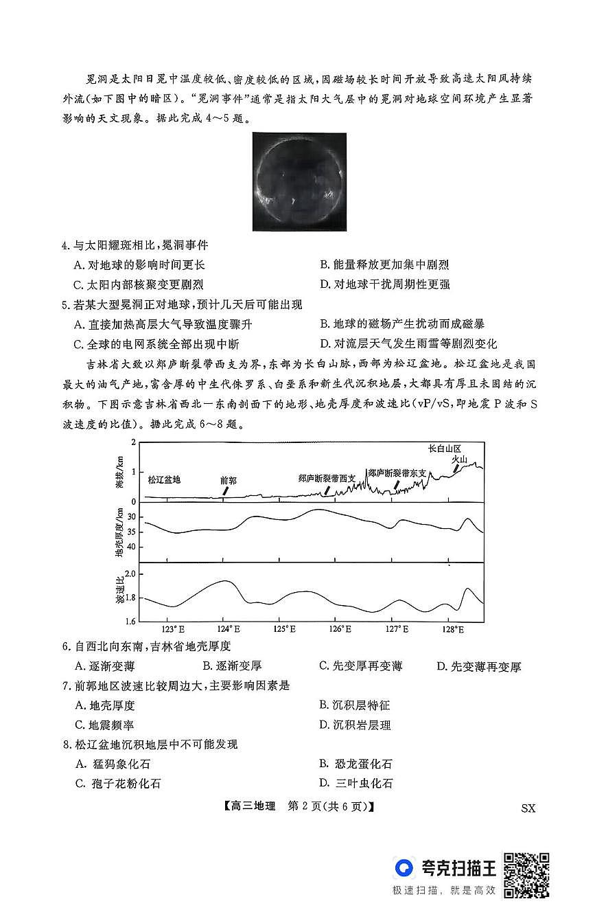 山西省晋城市部分学校2025-2026学年高三上学期10月月考地理试题第2页