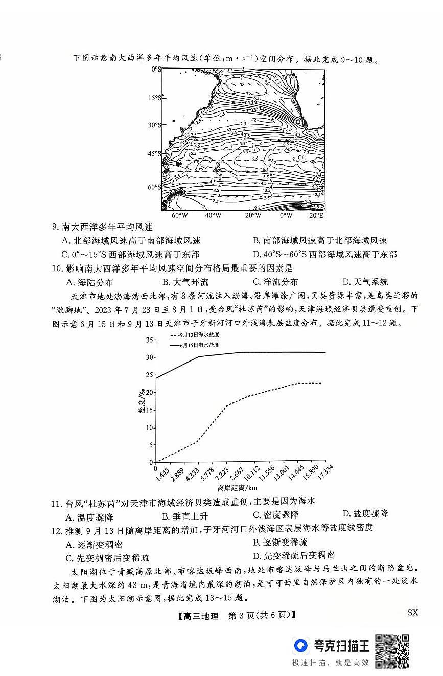 山西省晋城市部分学校2025-2026学年高三上学期10月月考地理试题第3页