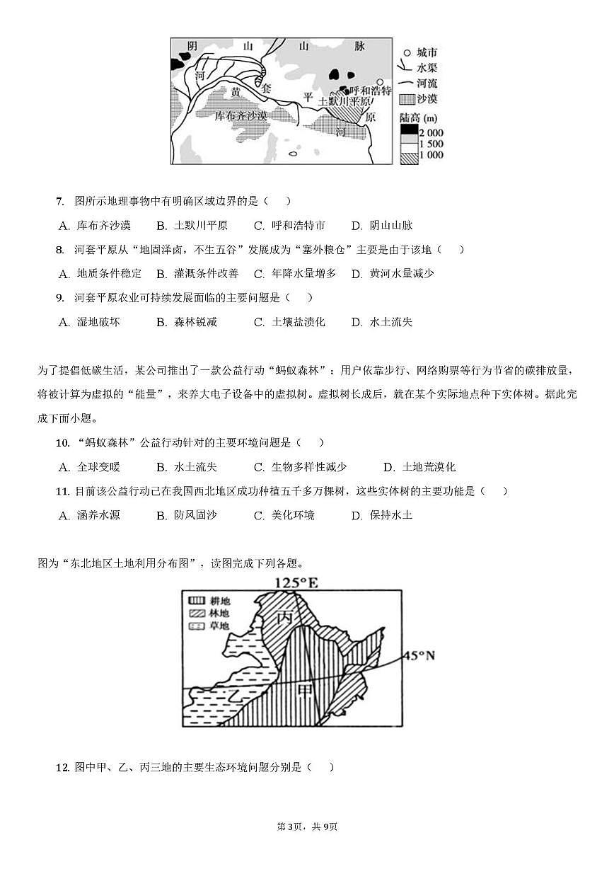 四川省广安加德学校2022-2023学年高二上学期期中考试地理试题第3页