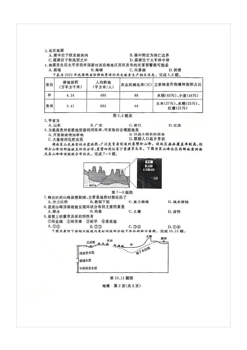 浙江省强基联盟2025-2026学年高三上学期10月联考地理试题第2页