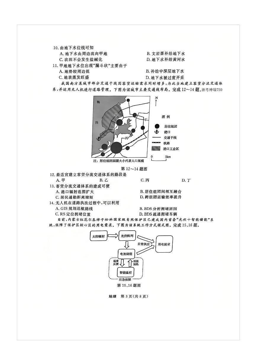 浙江省强基联盟2025-2026学年高三上学期10月联考地理试题第3页