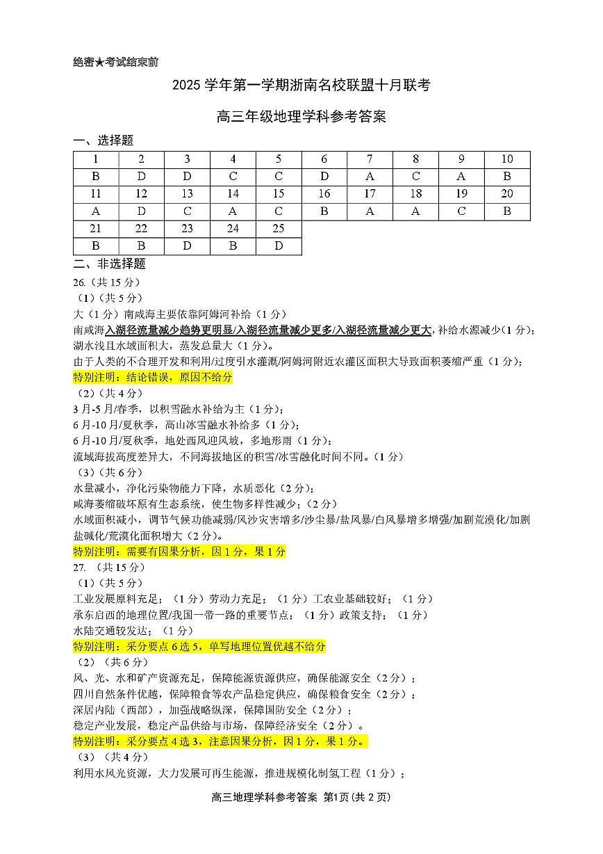 高三地理答案 (1)第1页