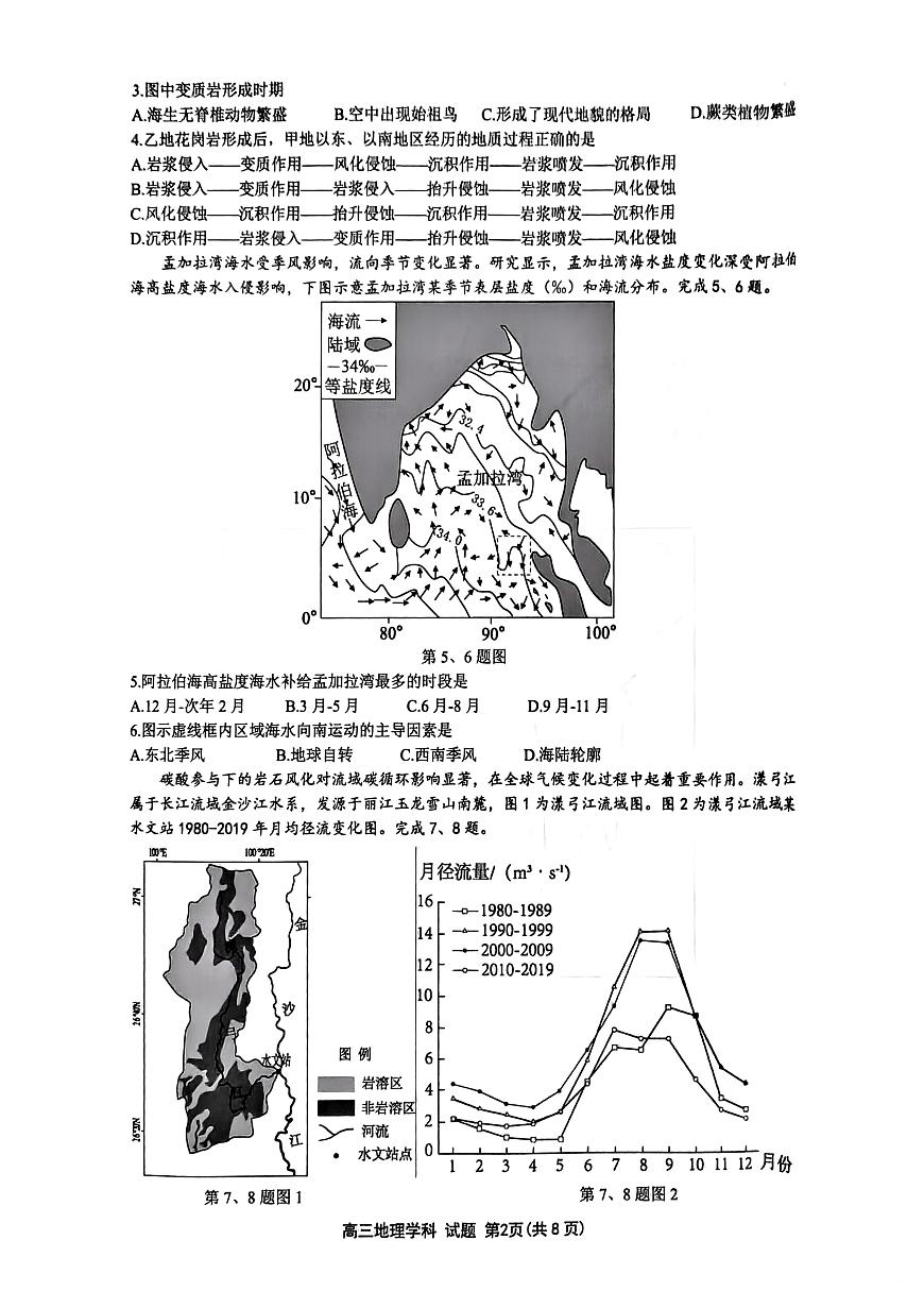 浙江省浙南名校联盟2025-2026学年高三上学期十月联考地理试题第2页