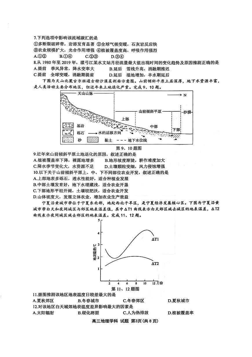 浙江省浙南名校联盟2025-2026学年高三上学期十月联考地理试题第3页