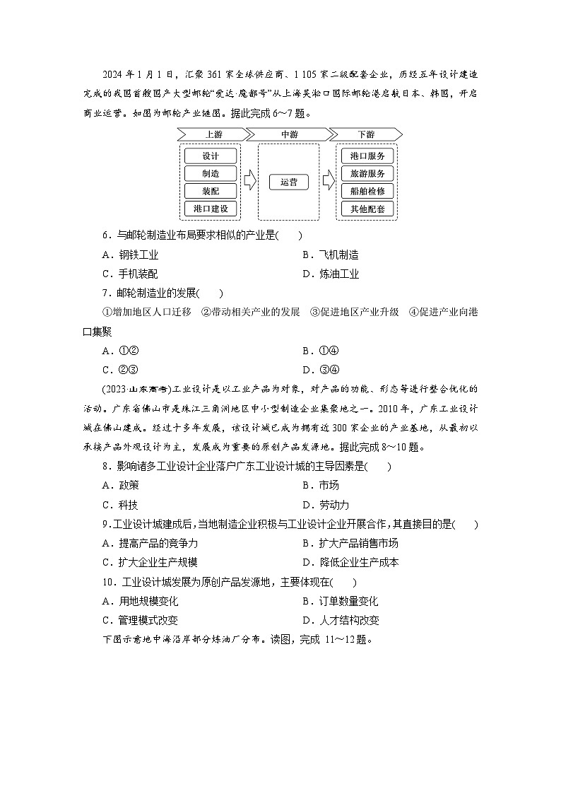 高一地理人教版必修二试题课时跟踪检测试题（八）工业区位因素及其变化Word版含解析第2页