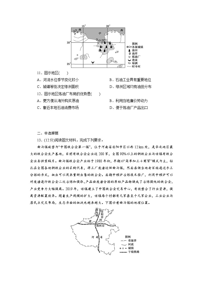 高一地理人教版必修二试题课时跟踪检测试题（八）工业区位因素及其变化Word版含解析第3页