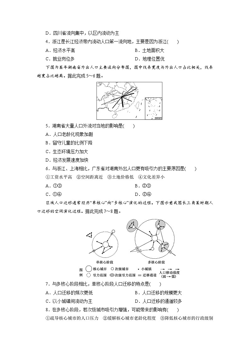 高一地理人教版必修二试题课时跟踪检测试题（二）人口迁移Word版含解析第2页