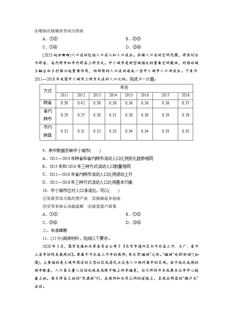 高一地理人教版必修二试题课时跟踪检测试题（二）人口迁移Word版含解析第3页