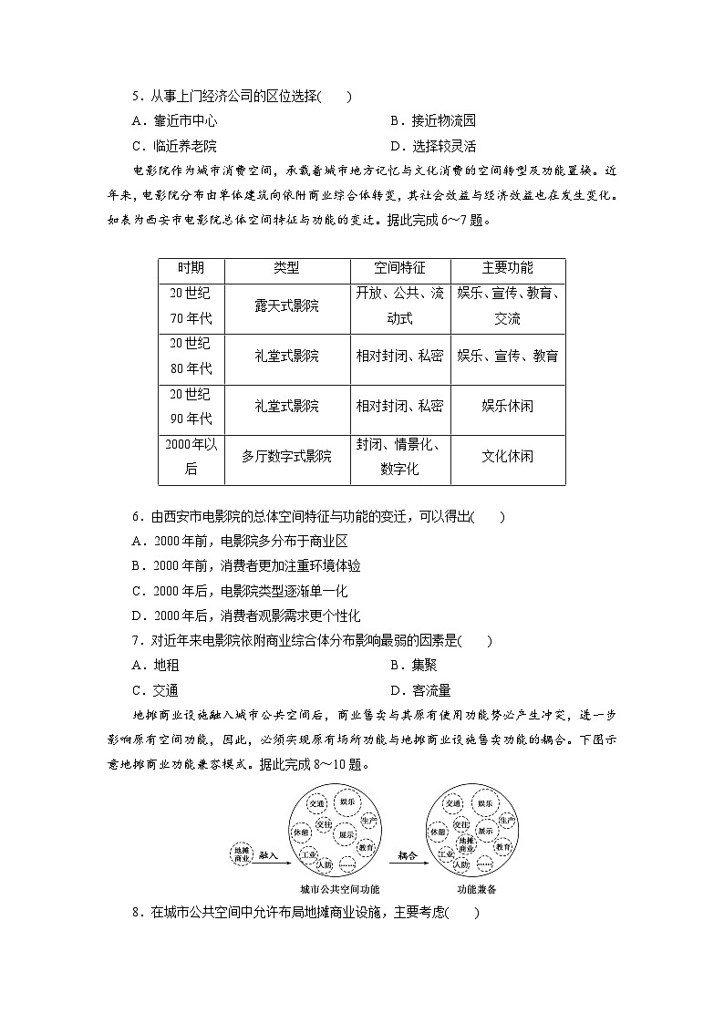 高一地理人教版必修二试题课时跟踪检测试题（九）服务业区位因素及其变化Word版含解析第2页