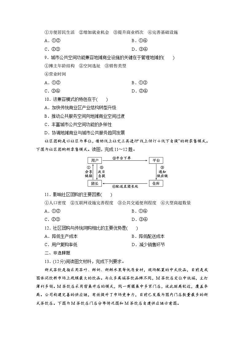 高一地理人教版必修二试题课时跟踪检测试题（九）服务业区位因素及其变化Word版含解析第3页
