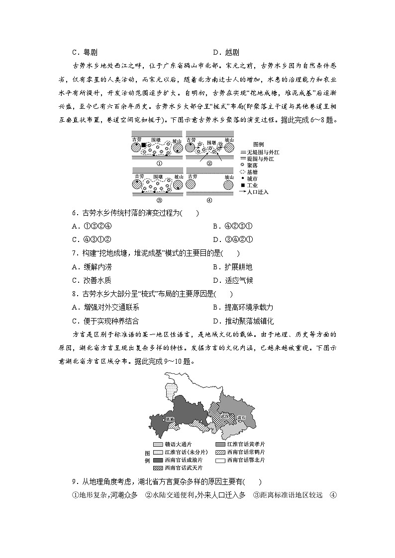 高一地理人教版必修二试题课时跟踪检测试题（六）地域文化与城乡景观Word版含解析第2页