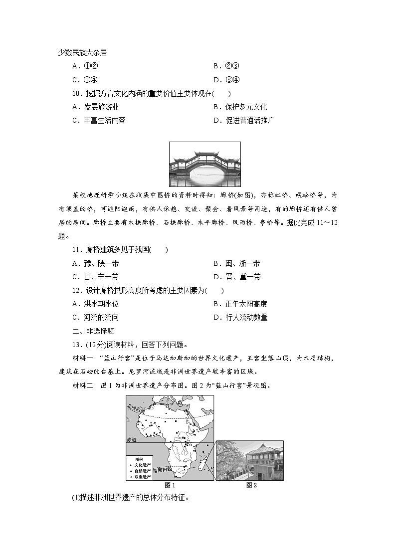 高一地理人教版必修二试题课时跟踪检测试题（六）地域文化与城乡景观Word版含解析第3页