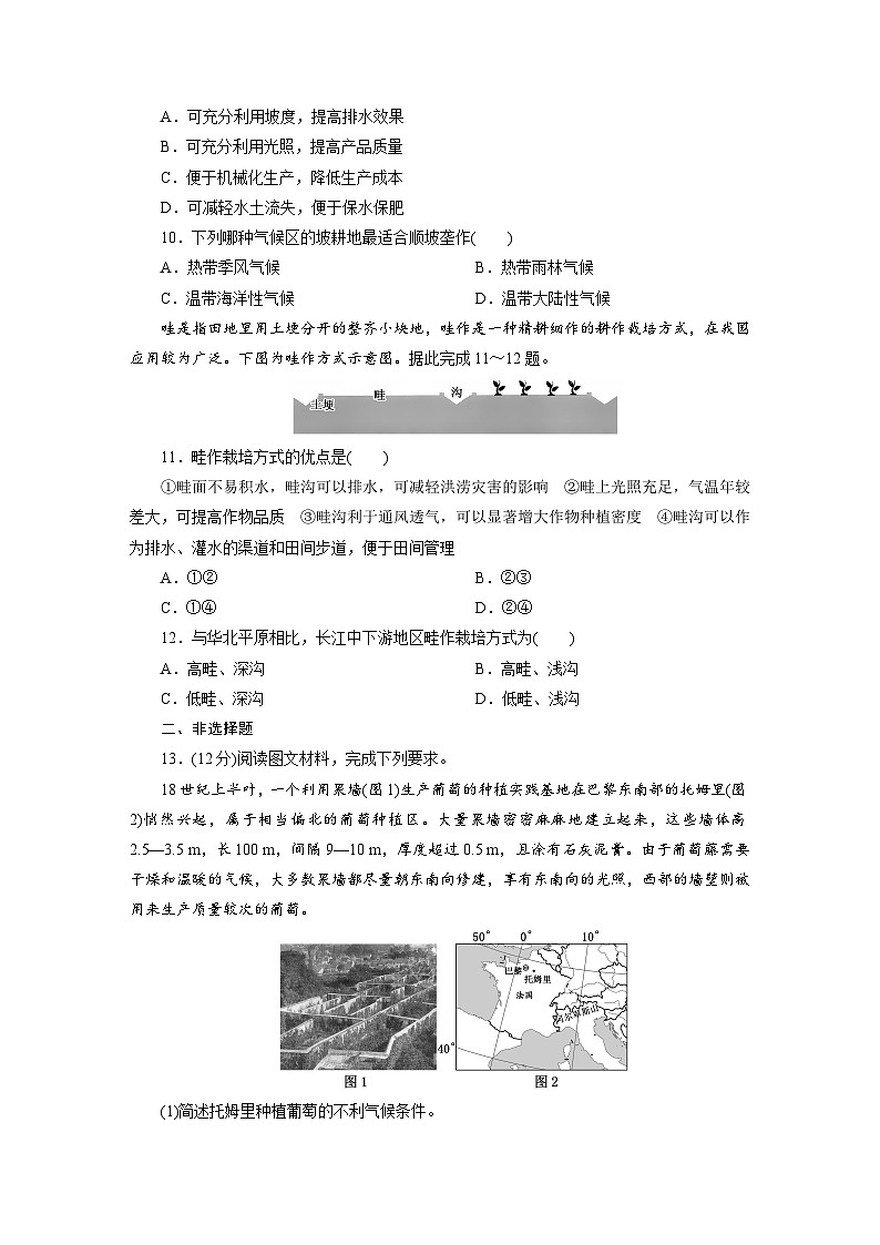 高一地理人教版必修二试题课时跟踪检测试题（七）农业区位因素及其变化Word版含解析第3页