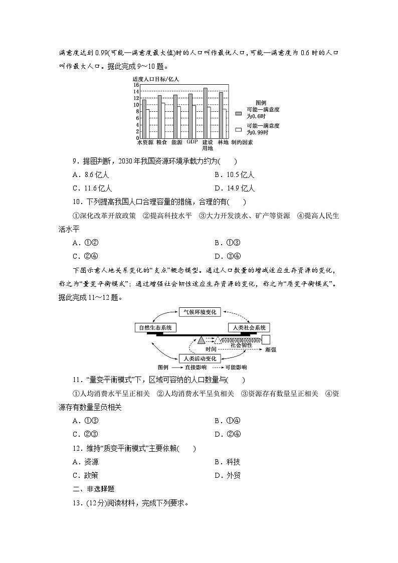 高一地理人教版必修二试题课时跟踪检测试题（三）人口容量Word版含解析第3页
