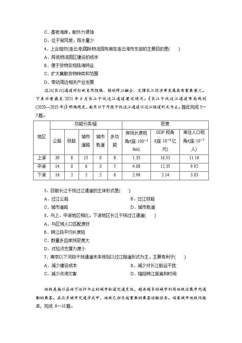 高一地理人教版必修二试题课时跟踪检测试题（十）区域发展对交通运输布局的影响Word版含解析第2页