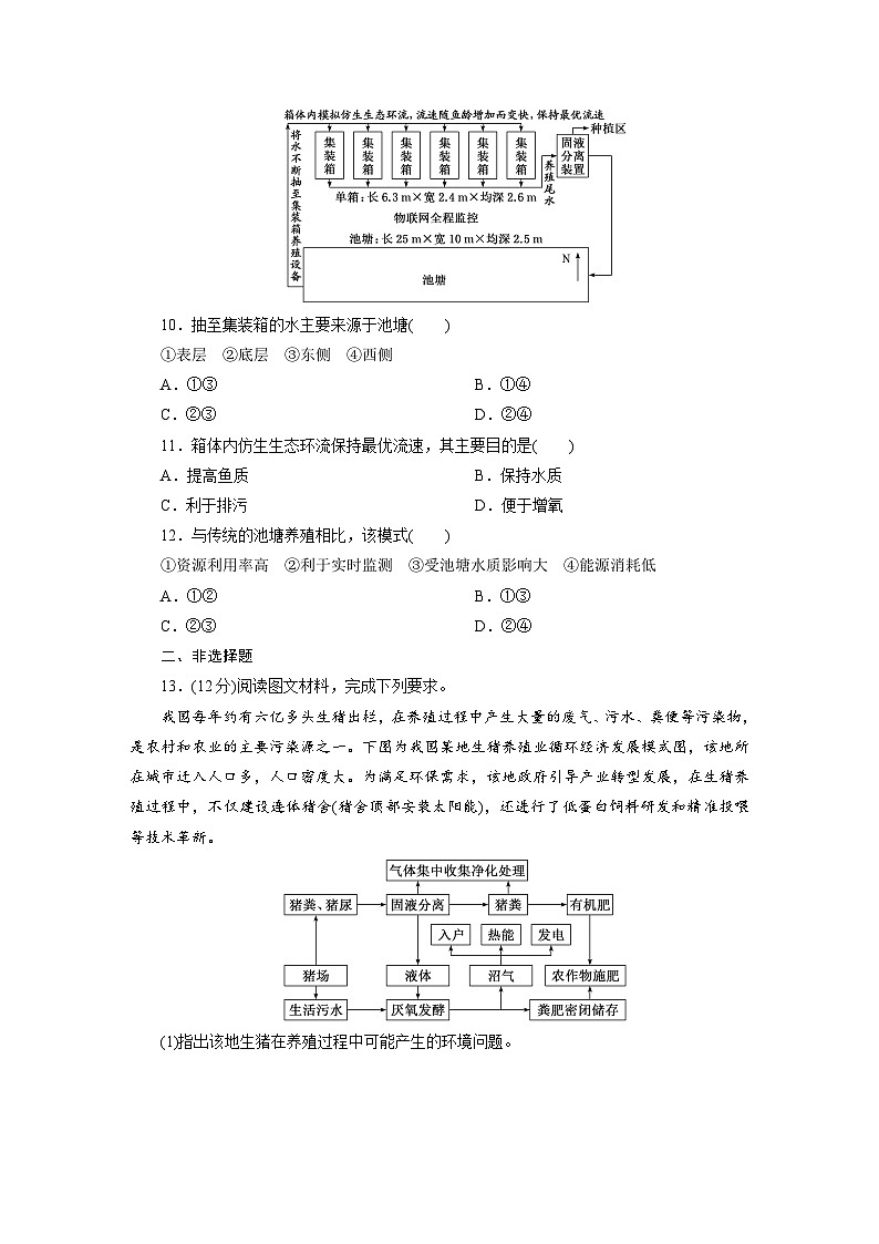 高一地理人教版必修二试题课时跟踪检测试题（十三）走向人地协调——可持续发展Word版含解析第3页