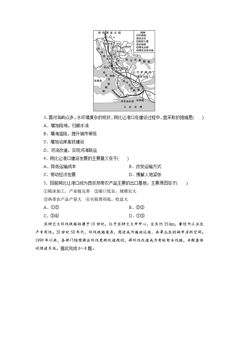 高一地理人教版必修二试题课时跟踪检测试题（十一）交通运输布局对区域发展的影响Word版含解析第2页