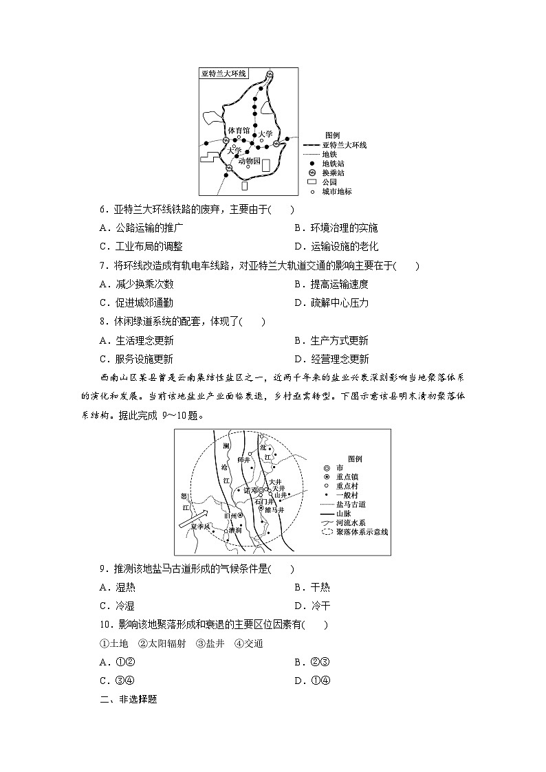 高一地理人教版必修二试题课时跟踪检测试题（十一）交通运输布局对区域发展的影响Word版含解析第3页