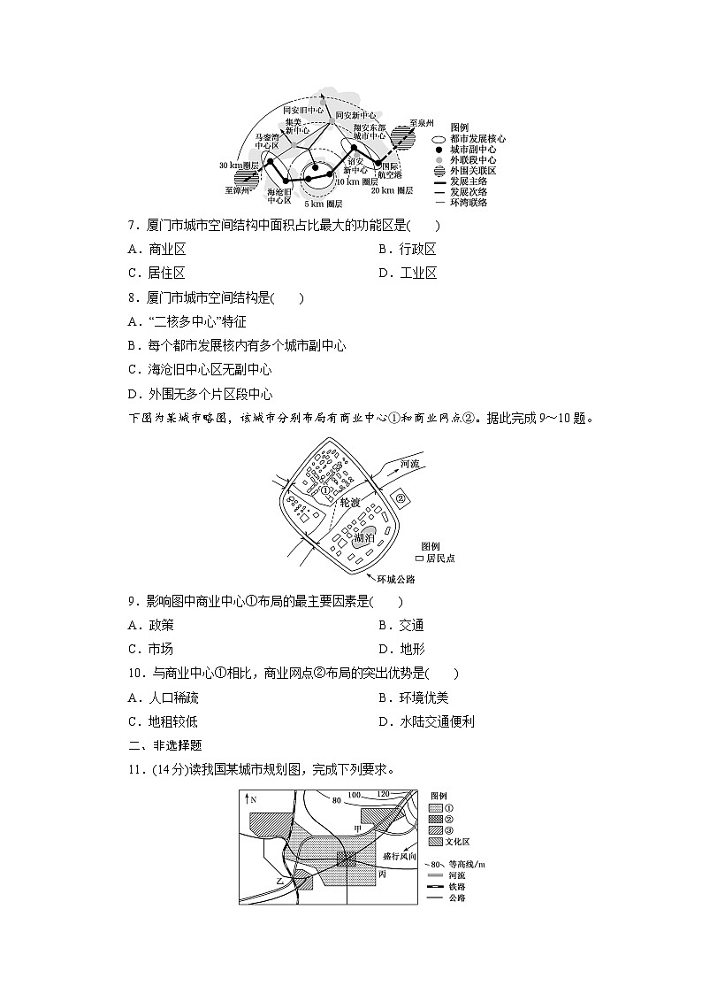 高一地理人教版必修二试题课时跟踪检测试题（四）乡村和城镇空间结构Word版含解析第3页