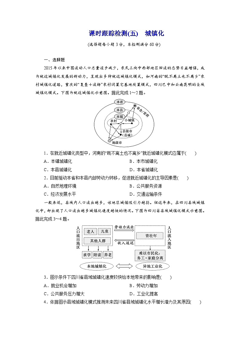 高一地理人教版必修二试题课时跟踪检测试题（五）城镇化Word版含解析第1页