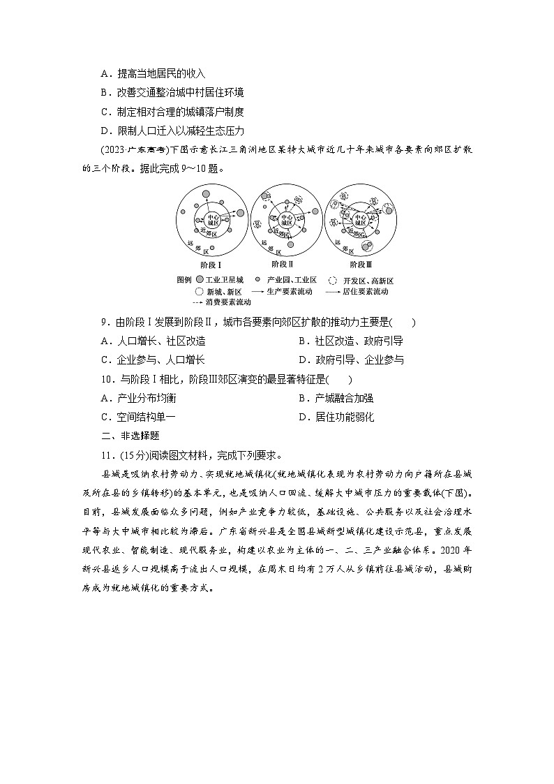 高一地理人教版必修二试题课时跟踪检测试题（五）城镇化Word版含解析第3页