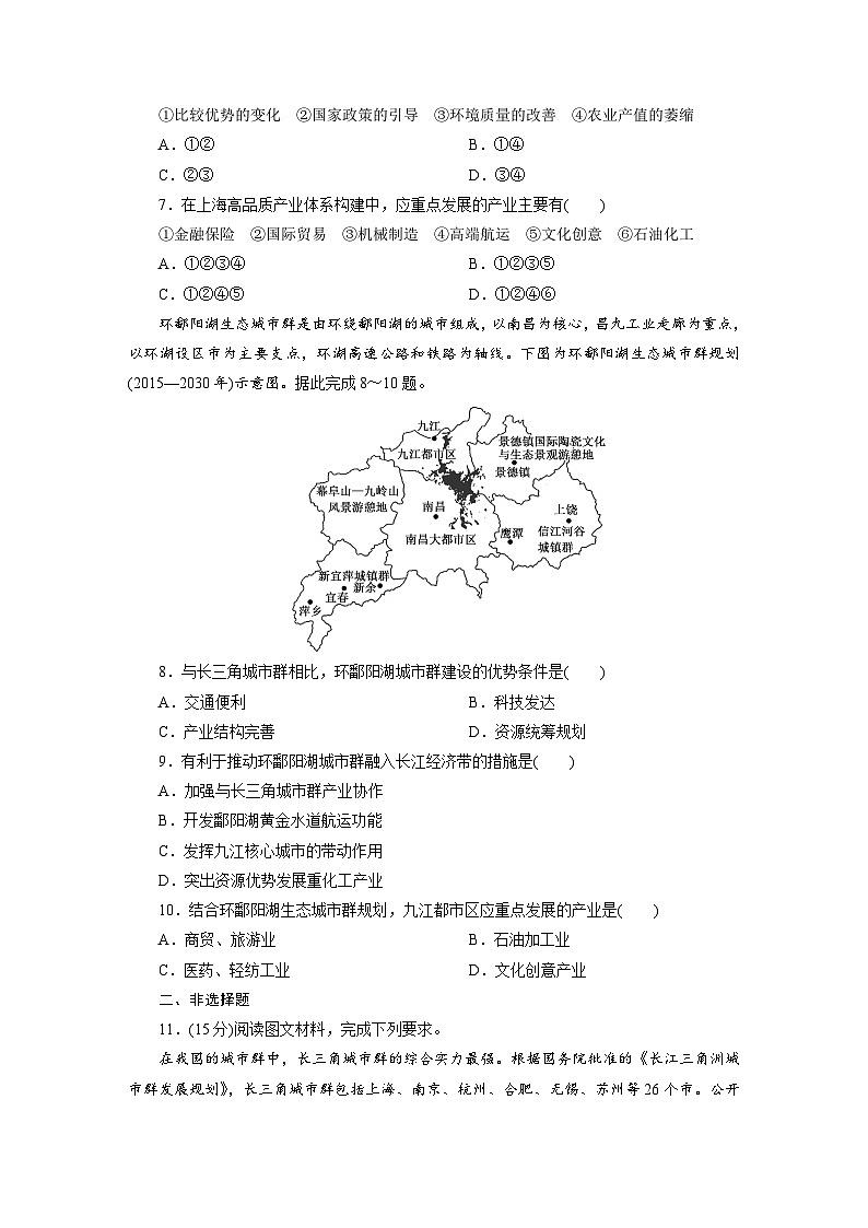 高一地理人教版必修二试题课时跟踪检测试题（十四）建设主体功能区和推动区域协调发展Word版含解析第3页