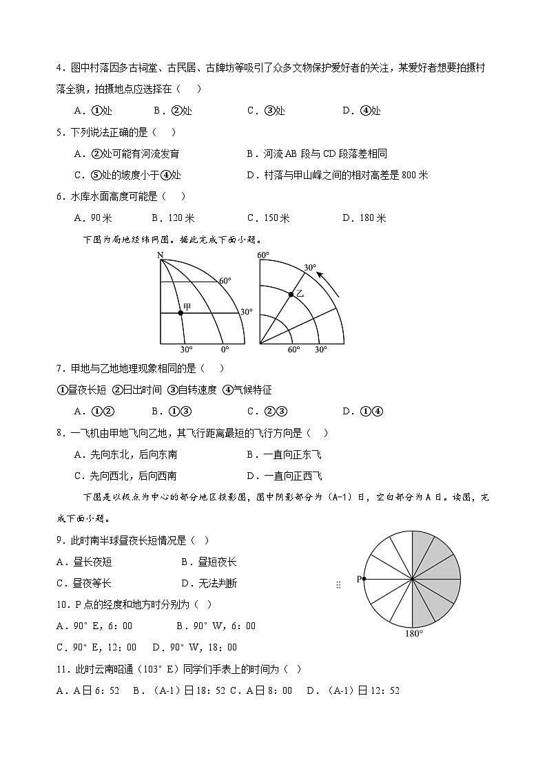 四川省眉山中学2026届高三上学期模拟预测一地理试卷（Word版附答案）第2页