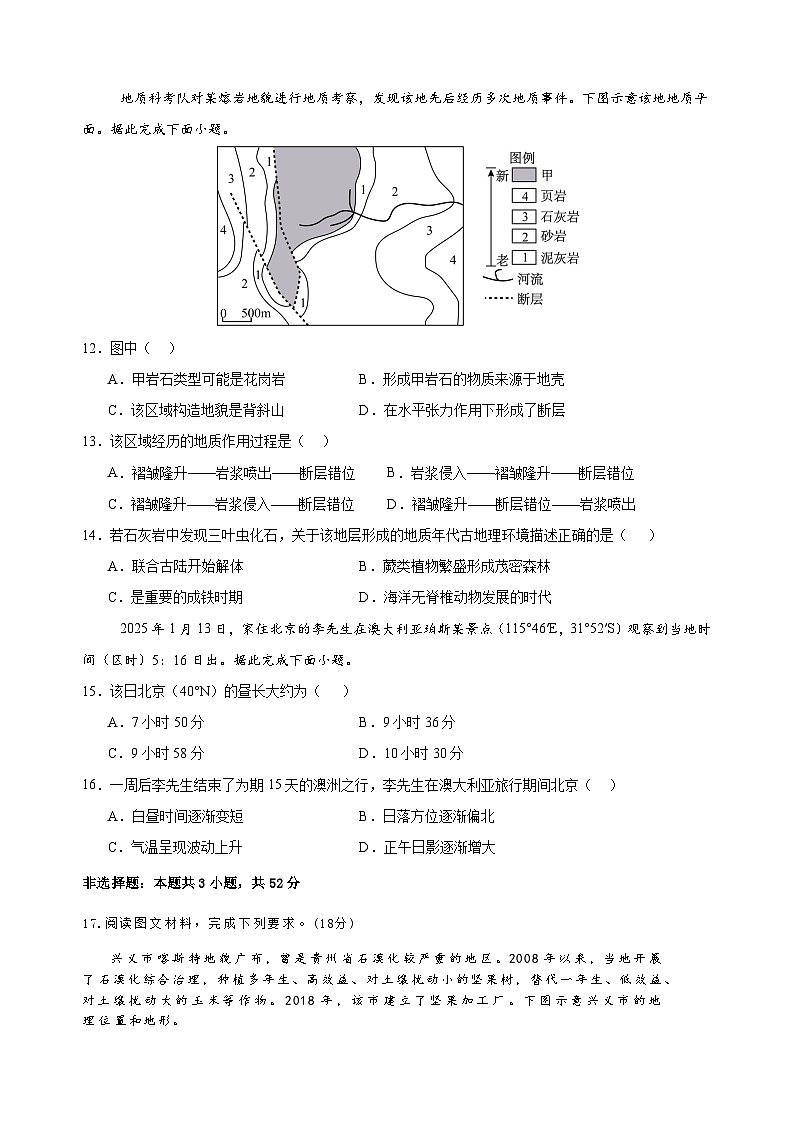 四川省眉山中学2026届高三上学期模拟预测一地理试卷（Word版附答案）第3页