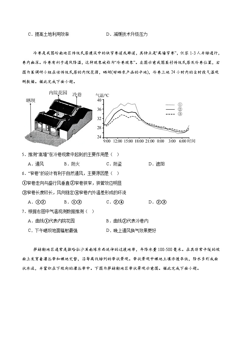 重庆市西南大学附属中学2025-2026学年高三上学期10月月考地理试卷（Word版附答案）第2页