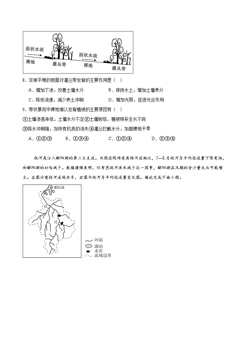重庆市西南大学附属中学2025-2026学年高三上学期10月月考地理试卷（Word版附答案）第3页