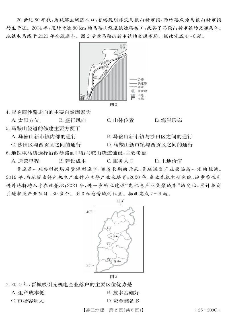 湖北省十堰市2025年高三上学期一月调研考试-地理试题（含答案）第2页