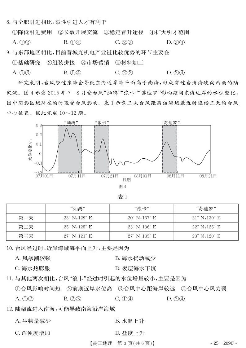 湖北省十堰市2025年高三上学期一月调研考试-地理试题（含答案）第3页