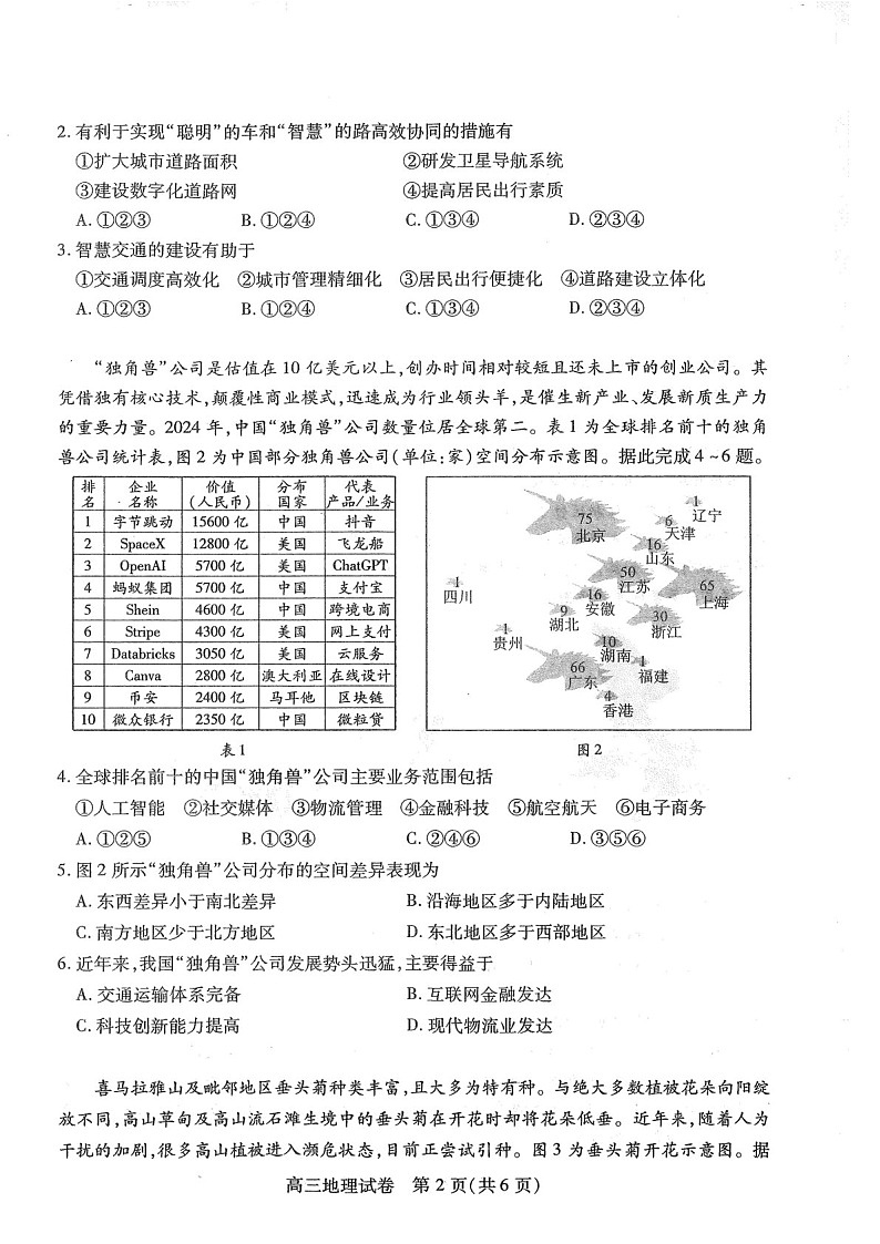 湖北省部分市州2025年高三上学期期末联考-地理试题（含答案）第2页