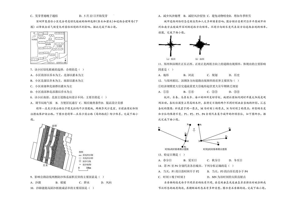 湖南省衡阳市衡阳县第四中学2025届高三上学期1月期末考试-地理试卷（含答案）第2页