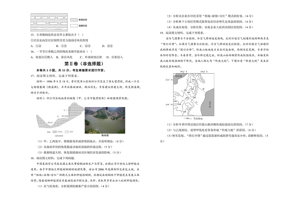 湖南省衡阳市衡阳县第四中学2025届高三上学期1月期末考试-地理试卷（含答案）第3页