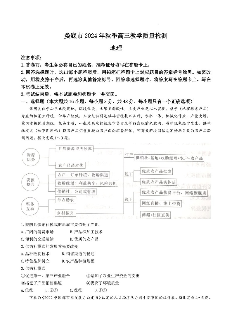 湖南省娄底市2025届高三上学期1月期末教学质量检测-地理试卷（含答案）第1页