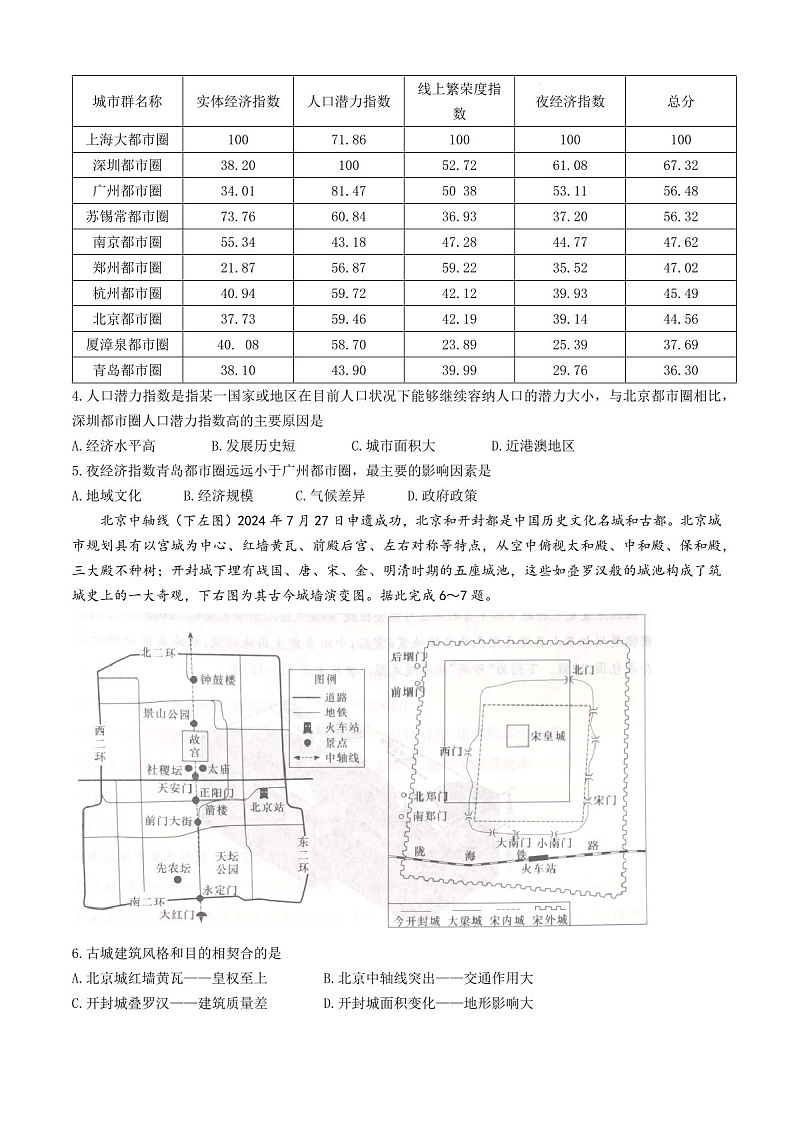 湖南省娄底市2025届高三上学期1月期末教学质量检测-地理试卷（含答案）第2页