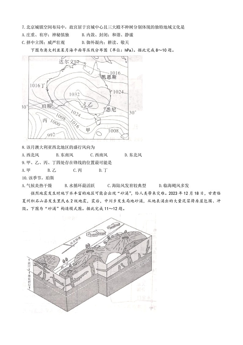湖南省娄底市2025届高三上学期1月期末教学质量检测-地理试卷（含答案）第3页