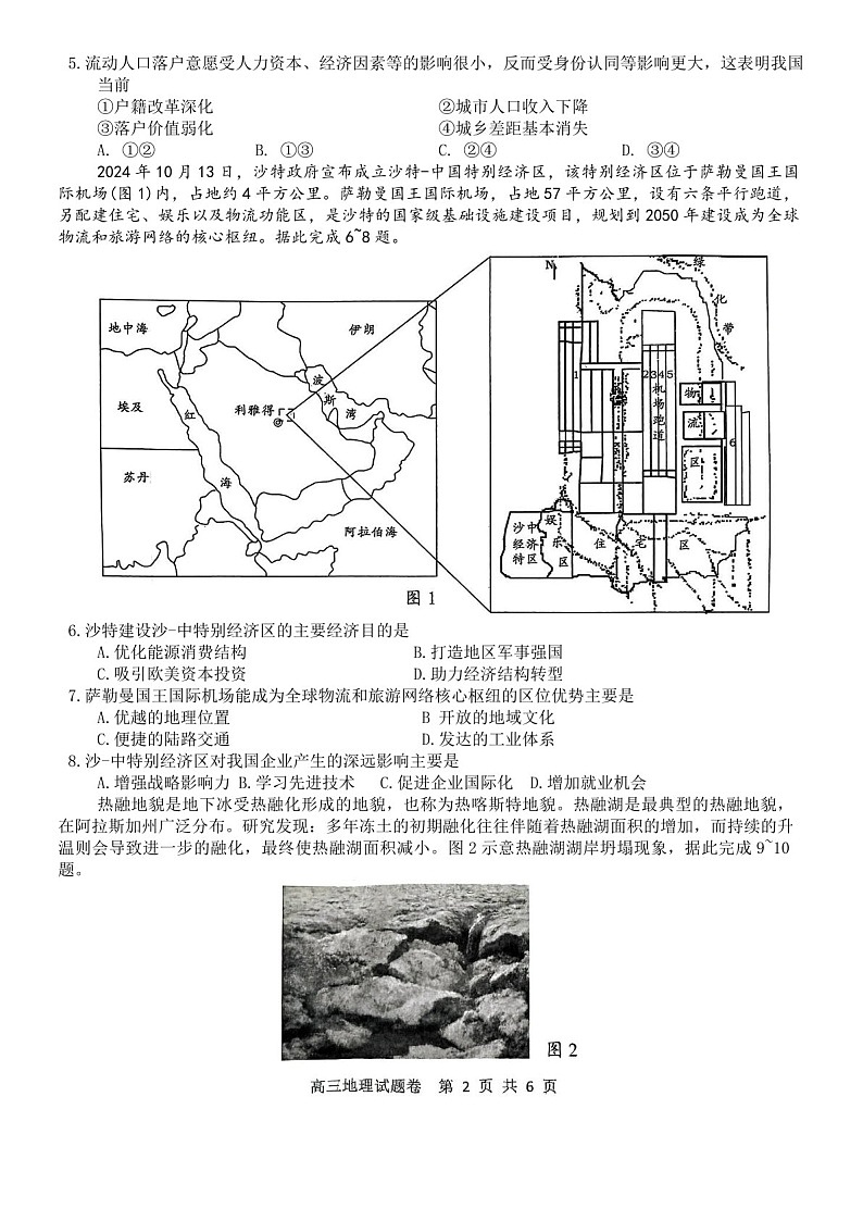 湖南省益阳市2024届高三上学期期末质量检测-地理试题（含答案）第2页